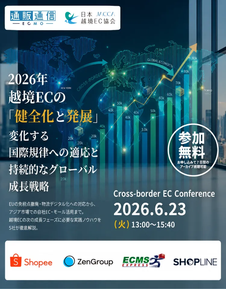 越境EC実践者必見！
東南アジアECの本当のポテンシャル：
「安い市場」という誤解を超えて広がる成長機