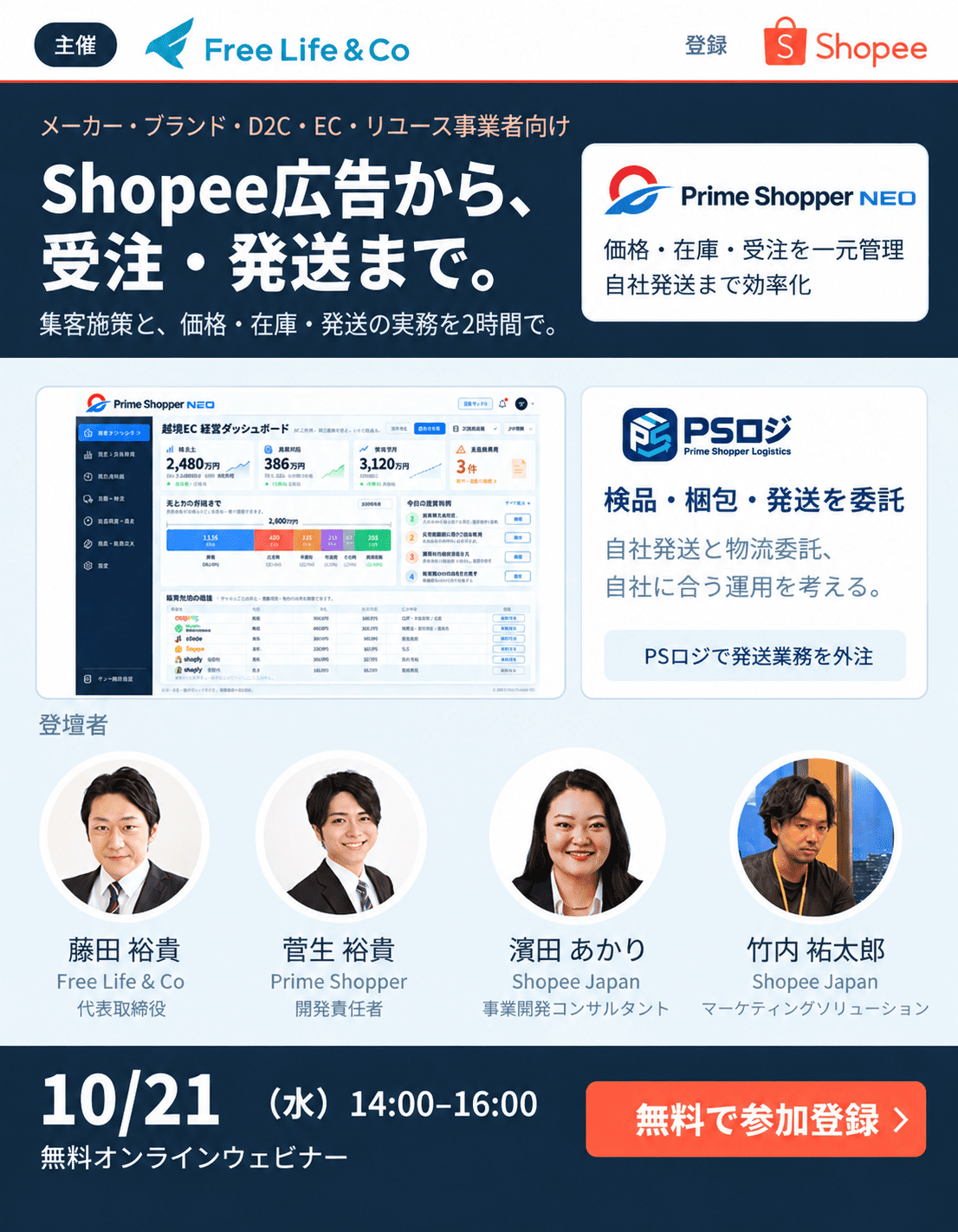 【10月21日開催】Shopee広告・物流ウェビナー｜Shopee広告から受注・発送まで