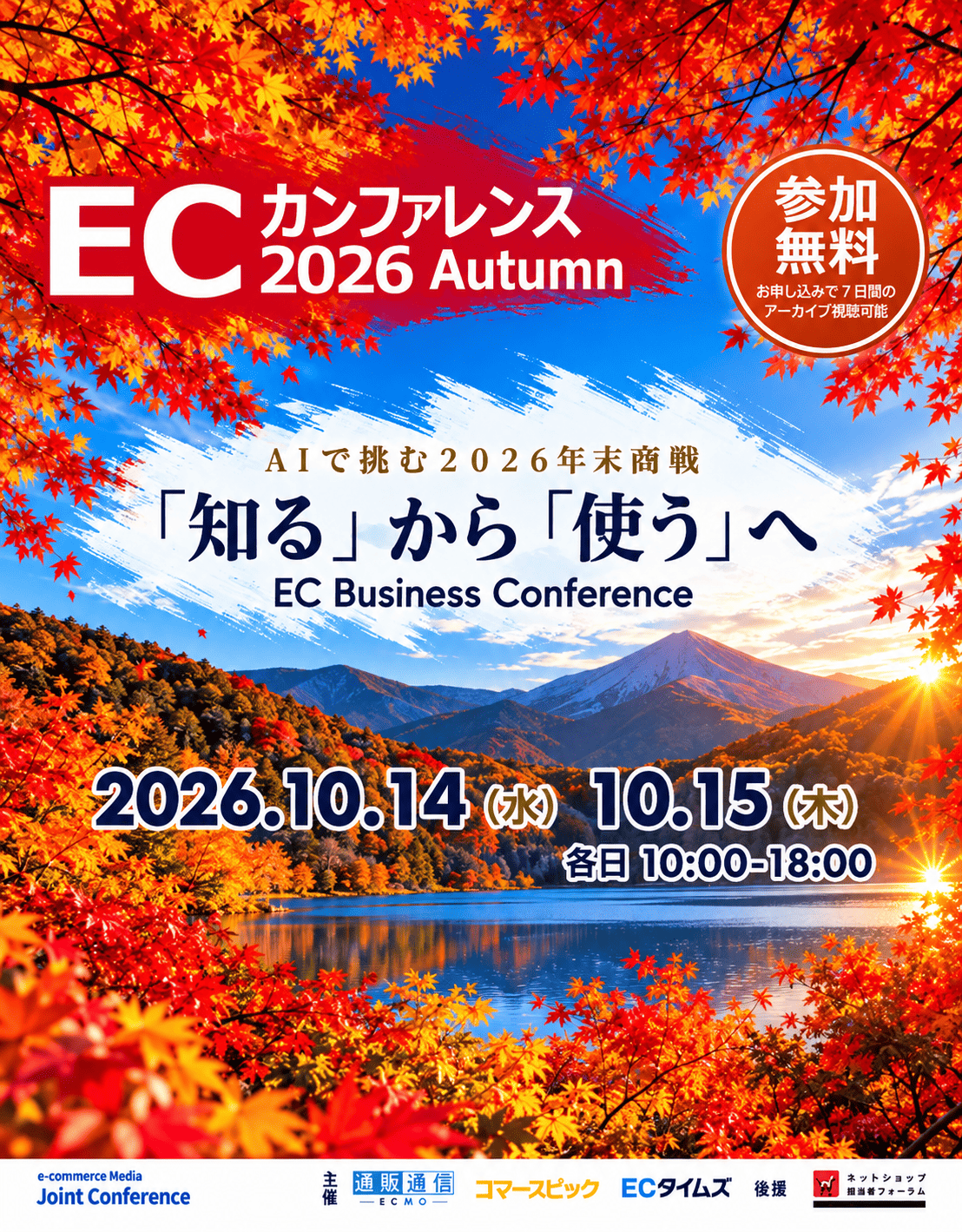 【10月15日開催】東南アジアへの販路拡大を解説｜ECカンファレンス2026 AutumnにShopeeが登壇