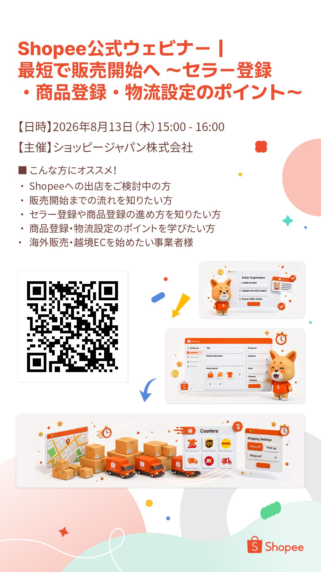 Shopee公式ウェビナー｜最短で販売開始へ ～セラー登録・商品登録・物流設定のポイント～